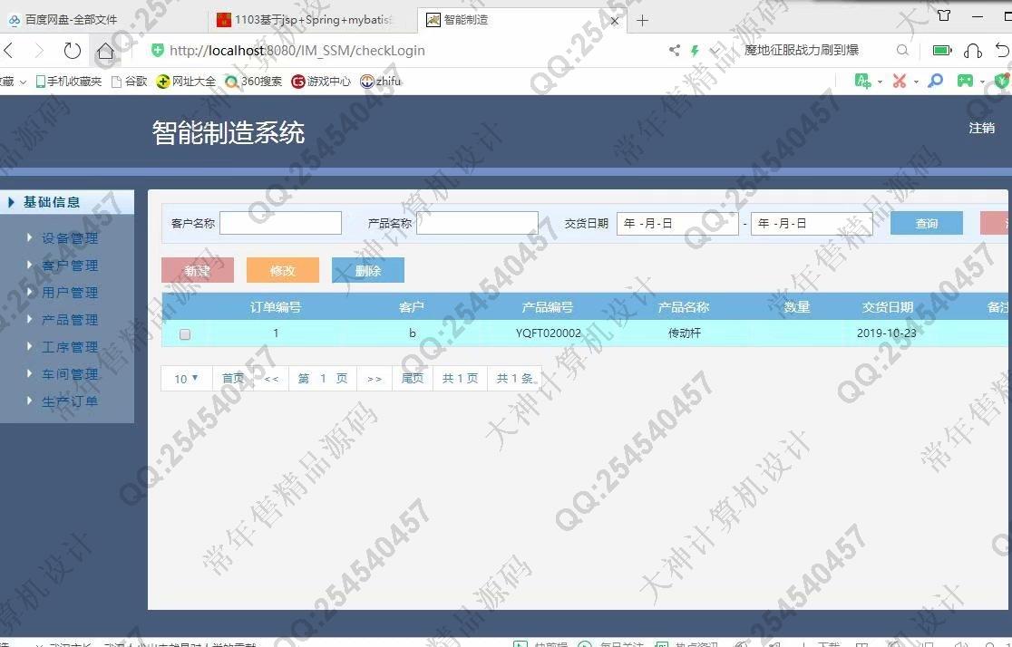计算机源码设计实例-1125基于SSM框架的车间生产制造管理系统截图