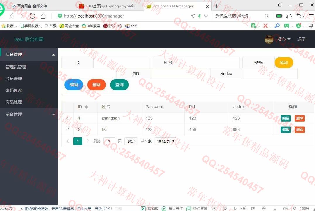 计算机源码设计实例-1127springboot+mybatis+layui实现的项目基本框架截图