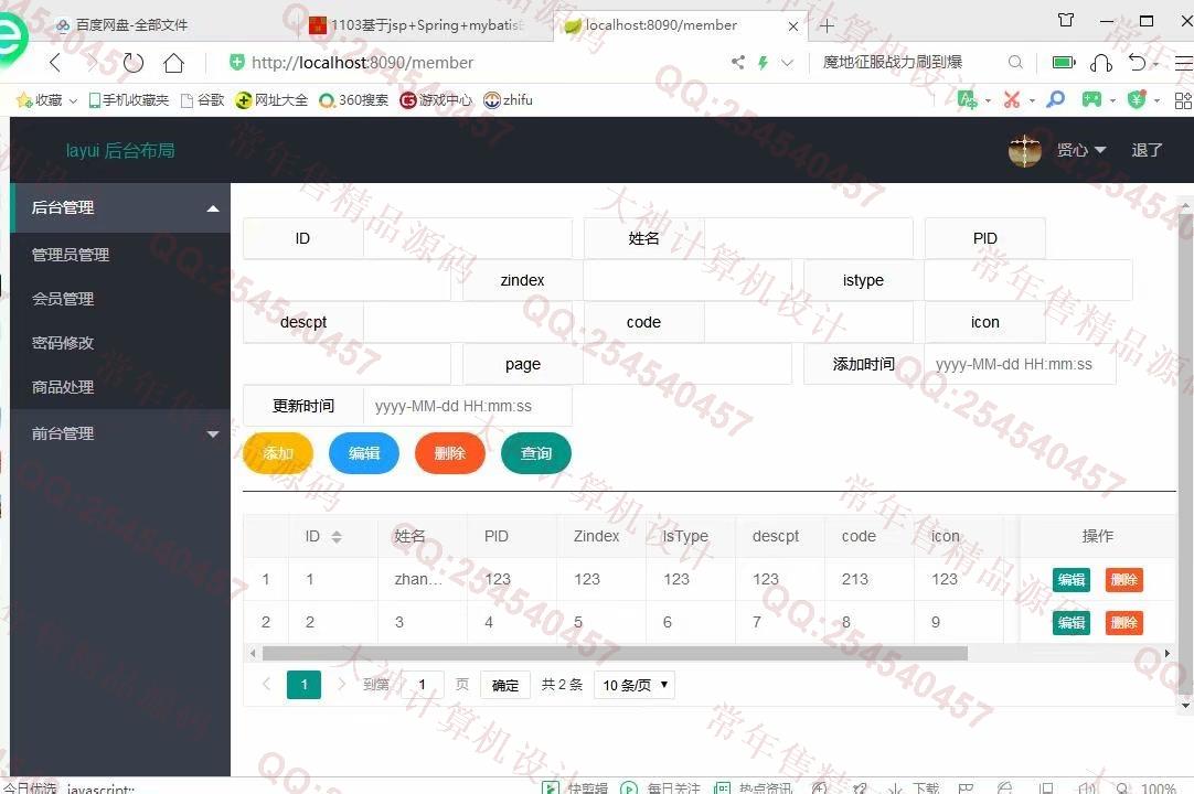 计算机源码设计实例-1127springboot+mybatis+layui实现的项目基本框架截图