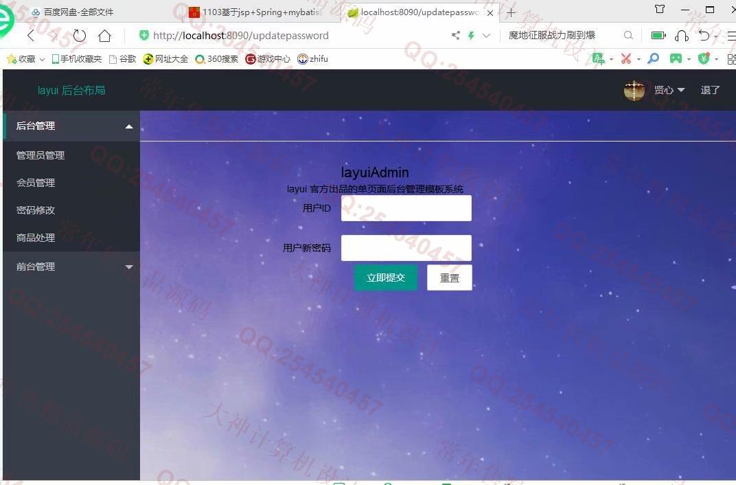 计算机源码设计实例-1127springboot+mybatis+layui实现的项目基本框架截图