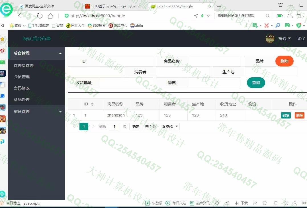计算机源码设计实例-1127springboot+mybatis+layui实现的项目基本框架截图