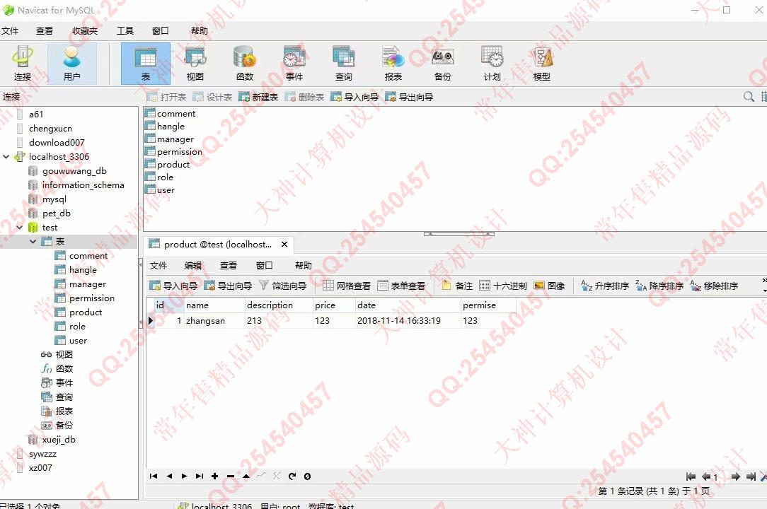 计算机源码设计实例-1127springboot+mybatis+layui实现的项目基本框架截图
