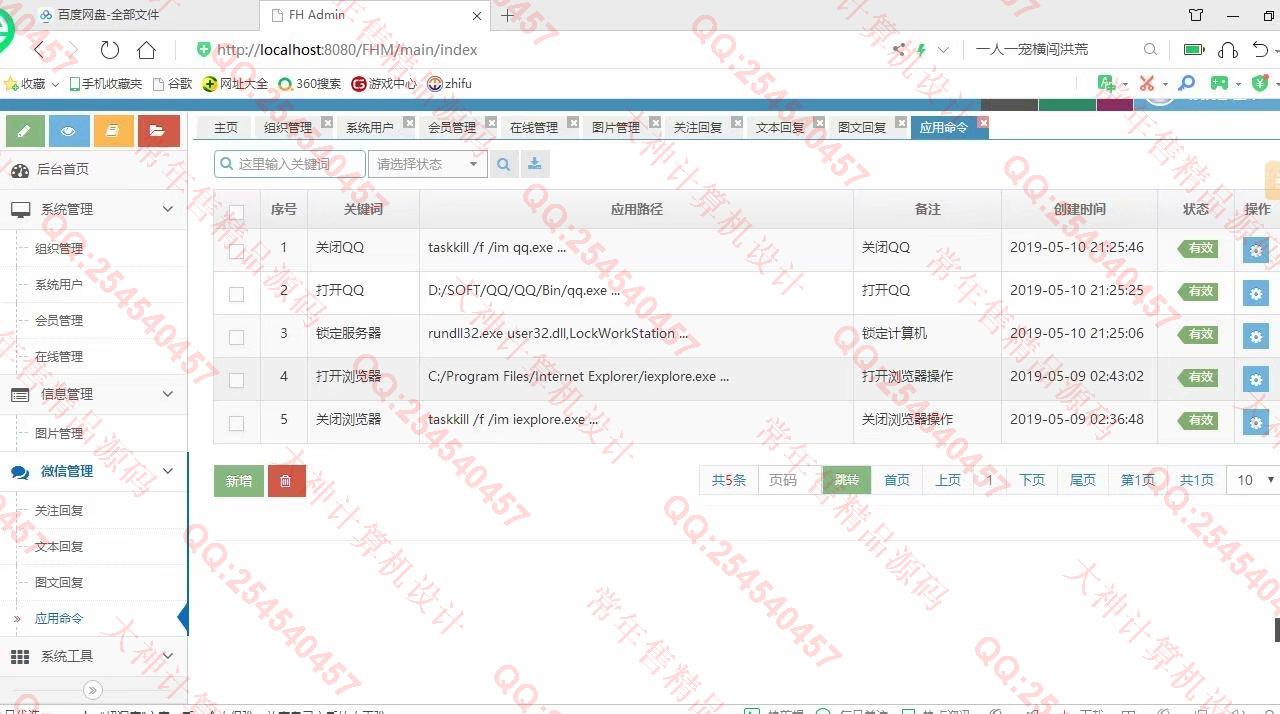 计算机源码设计实例-1129基于Maven+SSM+Shiro的带权限后台管理系统截图