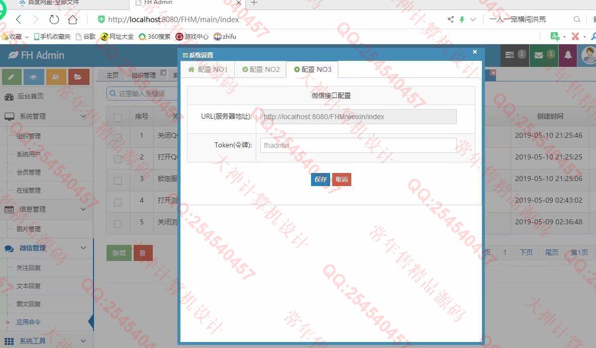 计算机源码设计实例-1129基于Maven+SSM+Shiro的带权限后台管理系统截图
