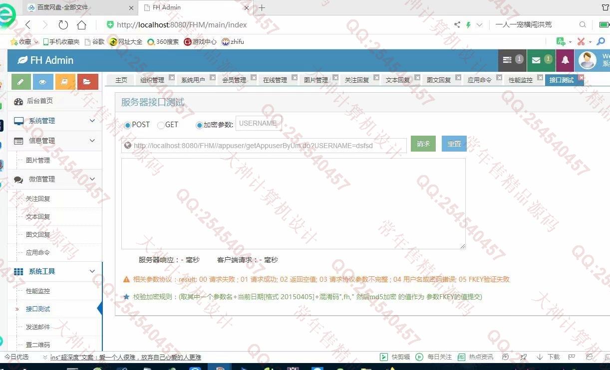 计算机源码设计实例-1129基于Maven+SSM+Shiro的带权限后台管理系统截图