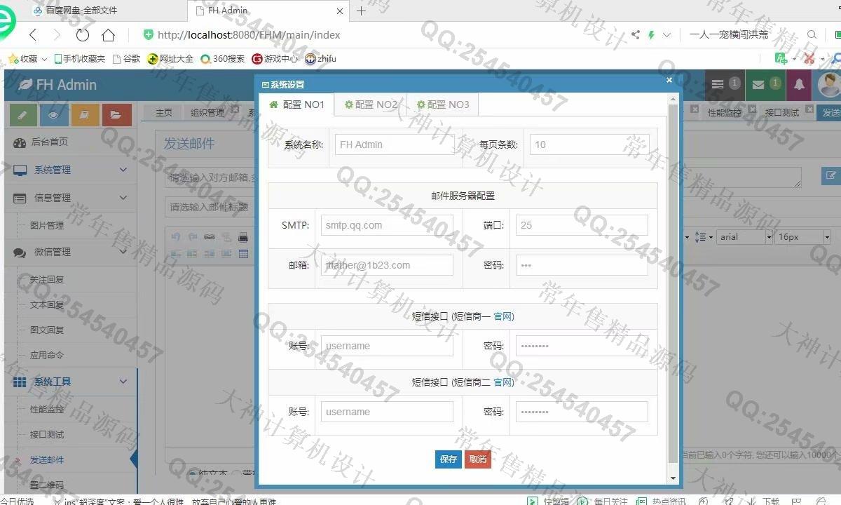 计算机源码设计实例-1129基于Maven+SSM+Shiro的带权限后台管理系统截图