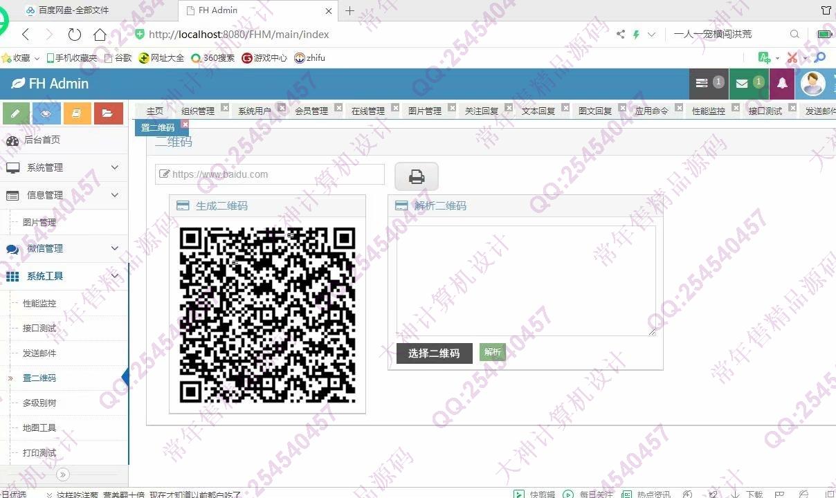 计算机源码设计实例-1129基于Maven+SSM+Shiro的带权限后台管理系统截图