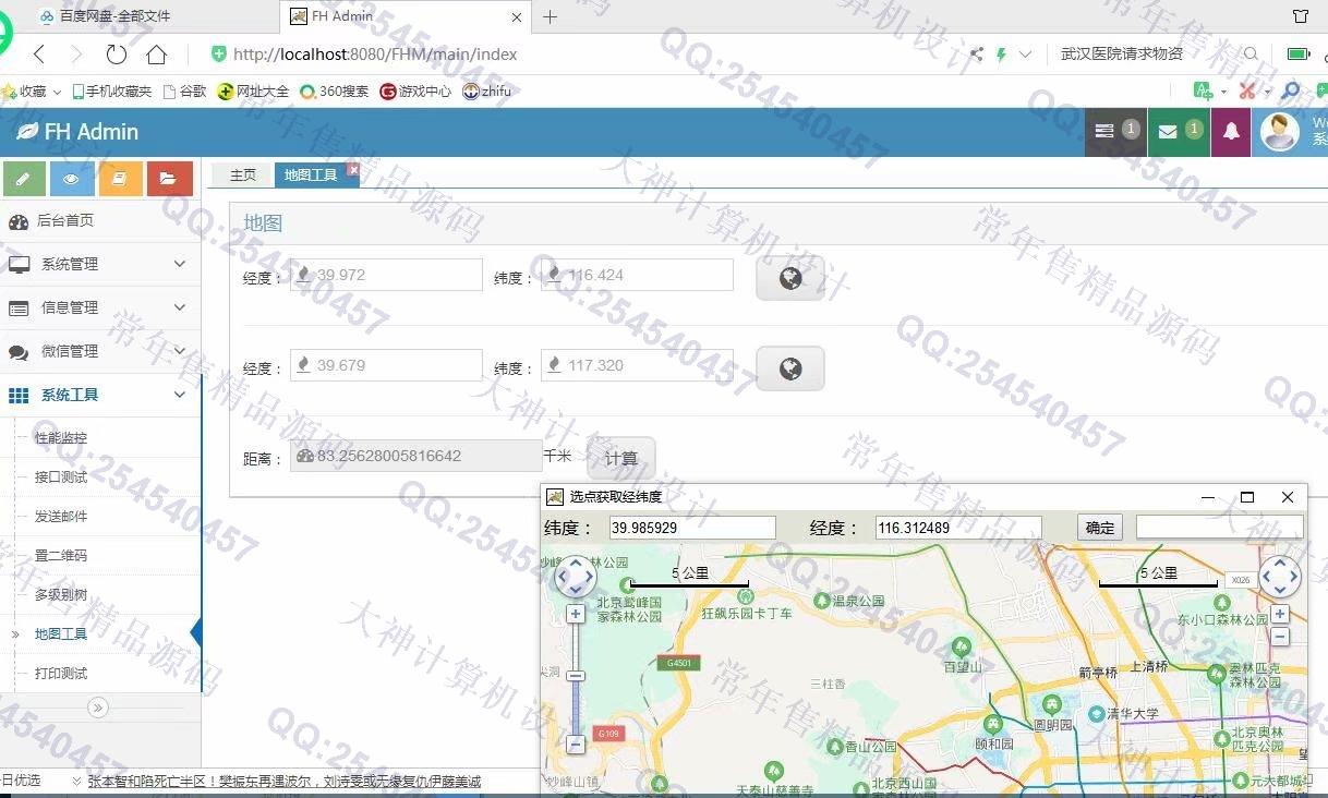 计算机源码设计实例-1129基于Maven+SSM+Shiro的带权限后台管理系统截图