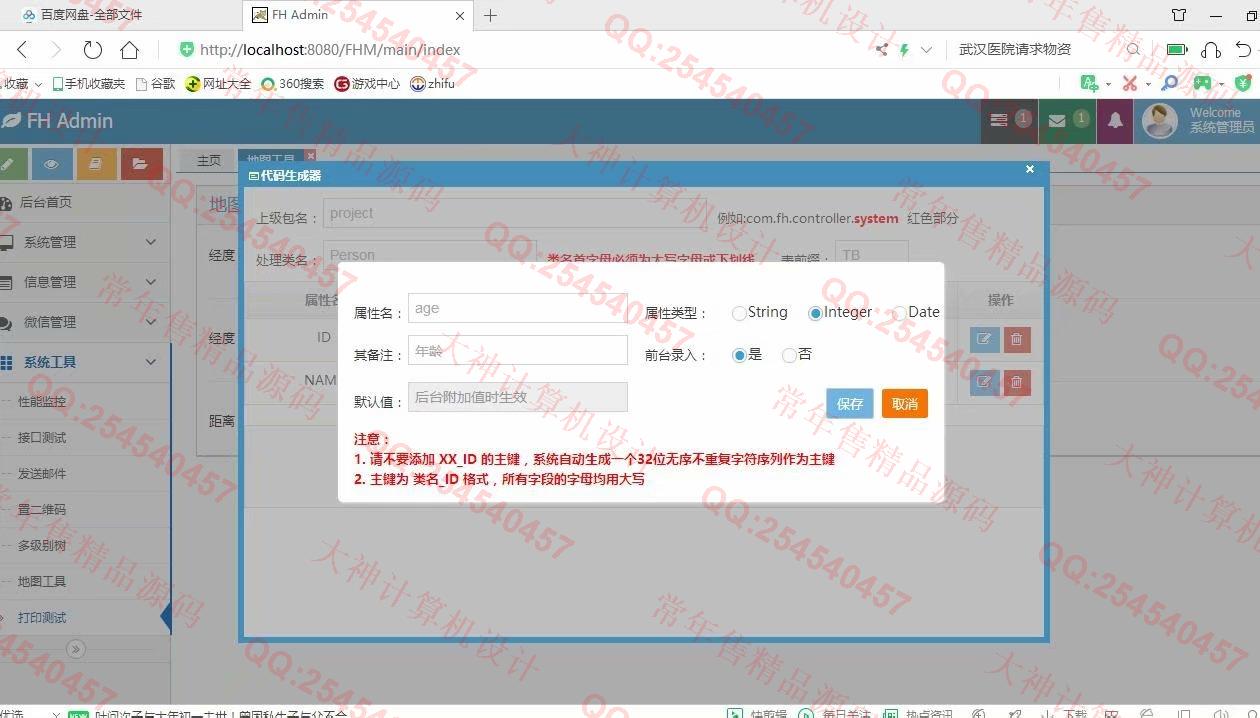 计算机源码设计实例-1129基于Maven+SSM+Shiro的带权限后台管理系统截图