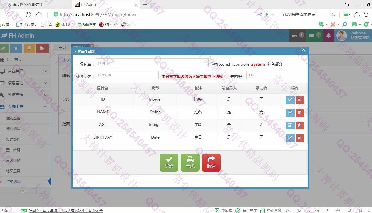 计算机源码设计实例-1129基于Maven+SSM+Shiro的带权限后台管理系统截图