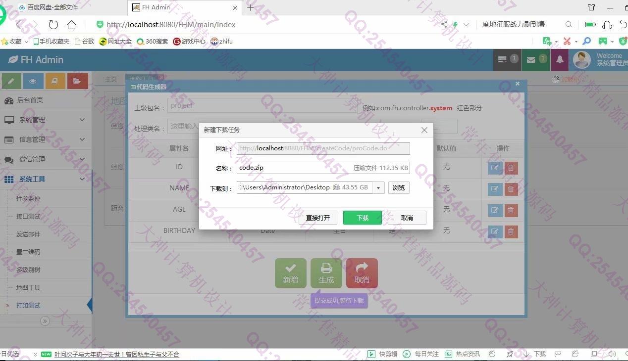计算机源码设计实例-1129基于Maven+SSM+Shiro的带权限后台管理系统截图