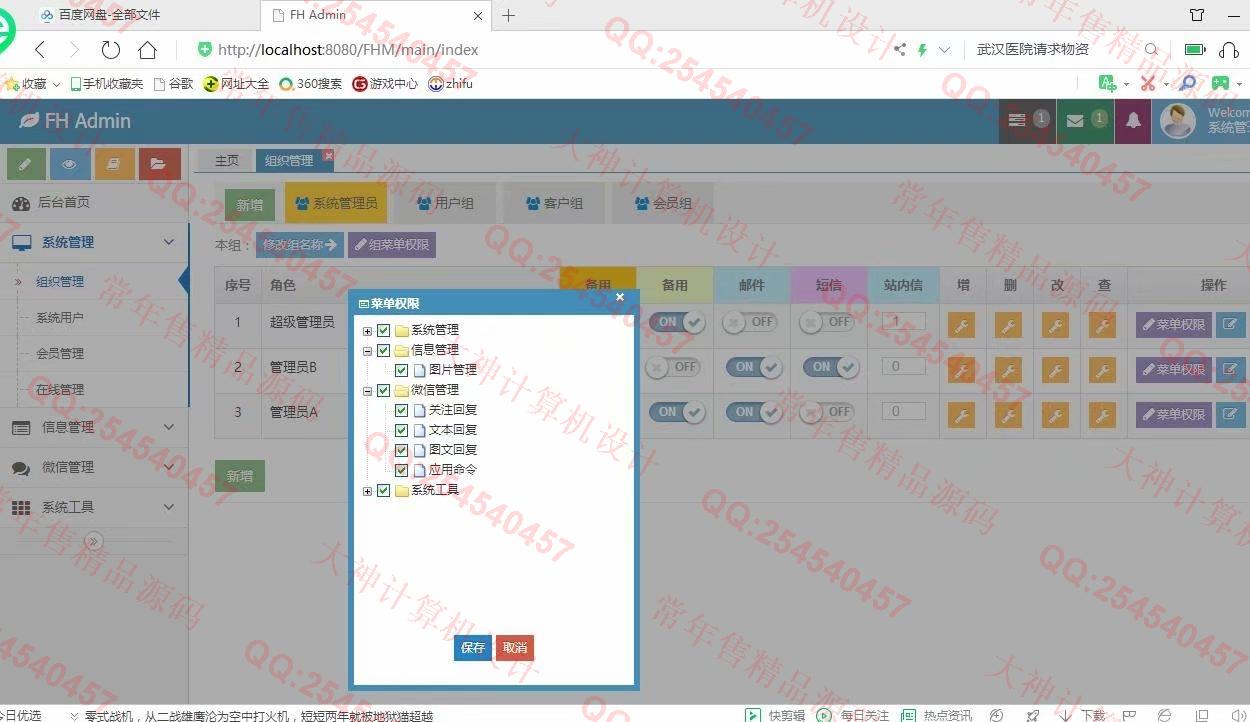 计算机源码设计实例-1129基于Maven+SSM+Shiro的带权限后台管理系统截图