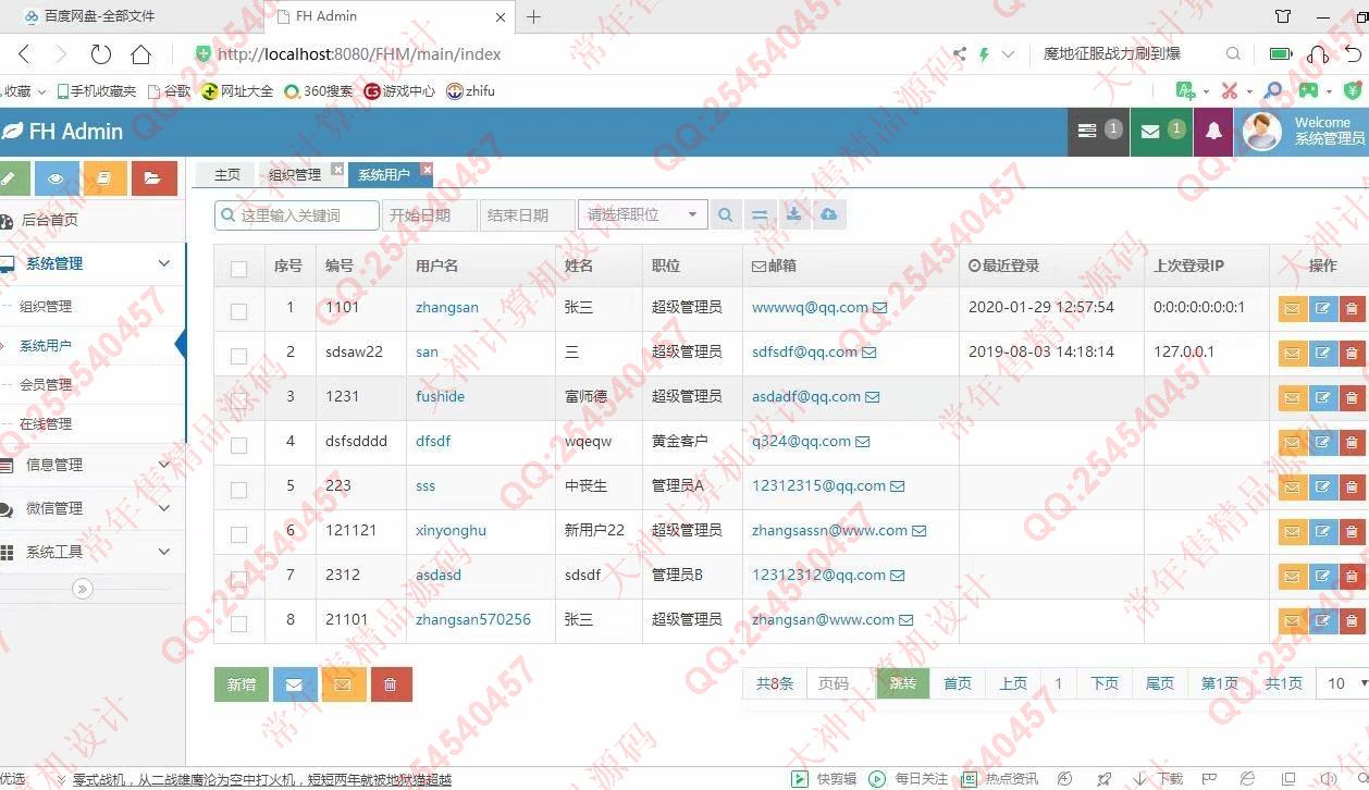 计算机源码设计实例-1129基于Maven+SSM+Shiro的带权限后台管理系统截图