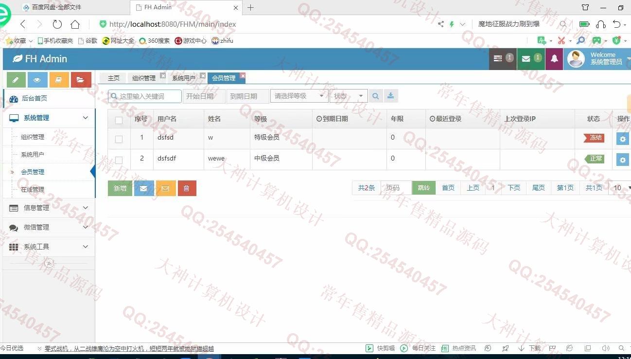 计算机源码设计实例-1129基于Maven+SSM+Shiro的带权限后台管理系统截图