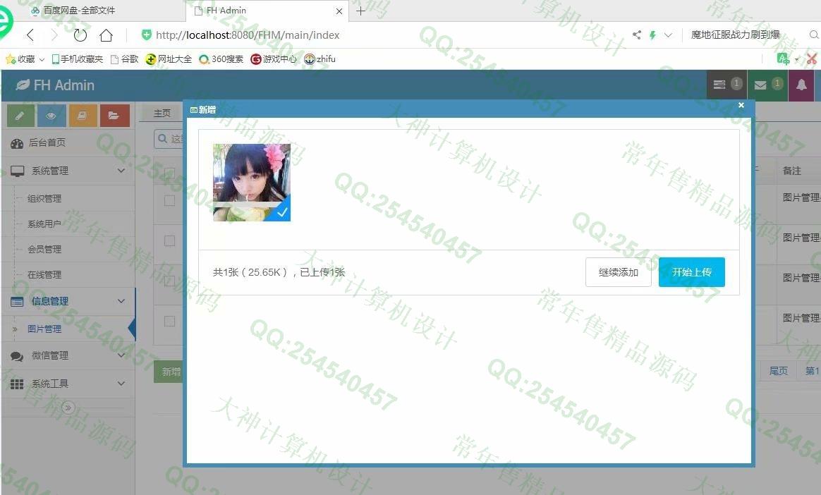 计算机源码设计实例-1129基于Maven+SSM+Shiro的带权限后台管理系统截图
