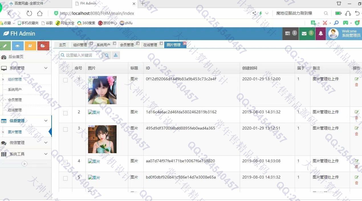 计算机源码设计实例-1129基于Maven+SSM+Shiro的带权限后台管理系统截图