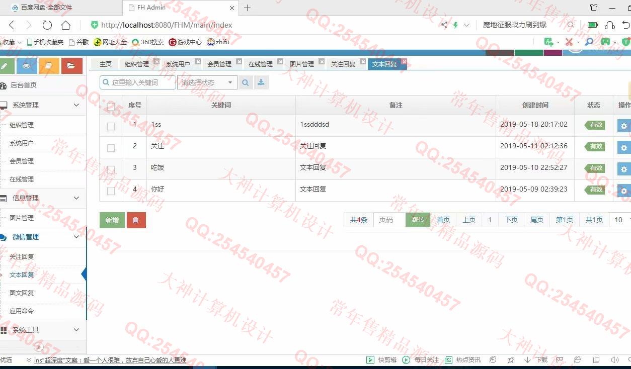 计算机源码设计实例-1129基于Maven+SSM+Shiro的带权限后台管理系统截图