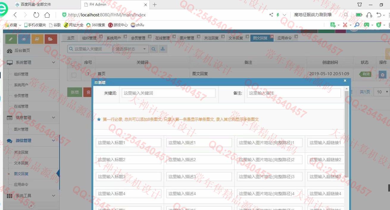 计算机源码设计实例-1129基于Maven+SSM+Shiro的带权限后台管理系统截图