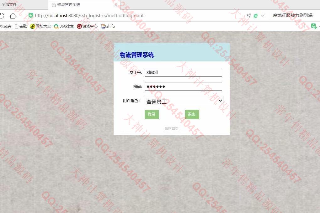 计算机源码设计实例-1130JSP基于SSH2物流快递管理系统设计截图