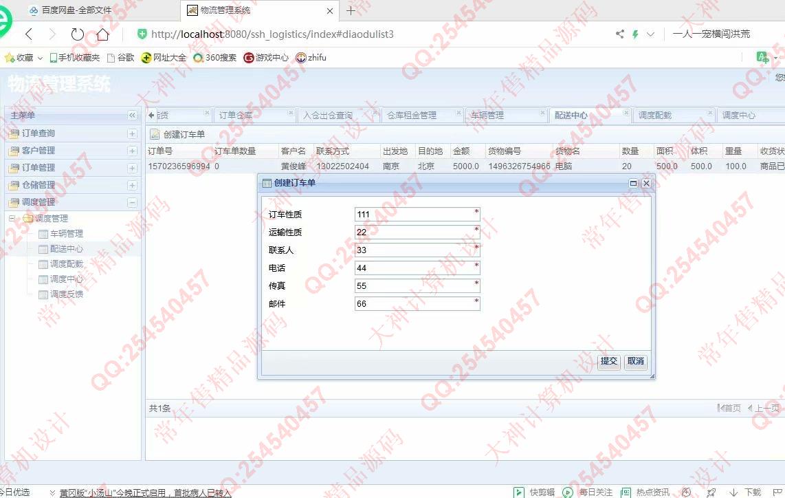 计算机源码设计实例-1130JSP基于SSH2物流快递管理系统设计截图