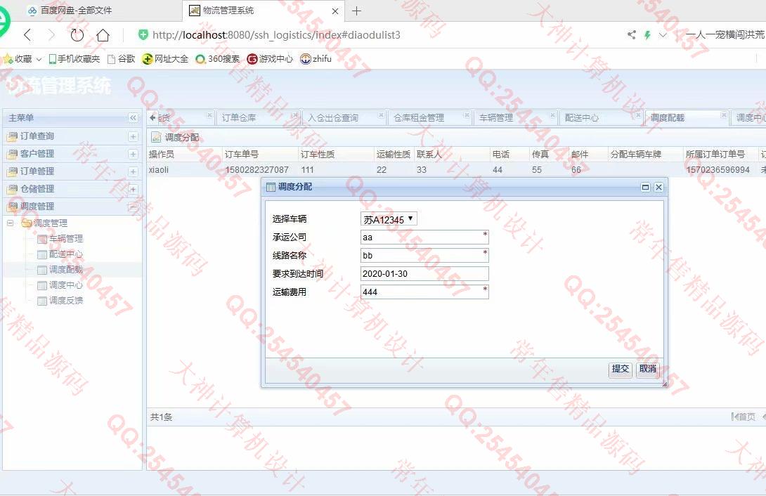 计算机源码设计实例-1130JSP基于SSH2物流快递管理系统设计截图