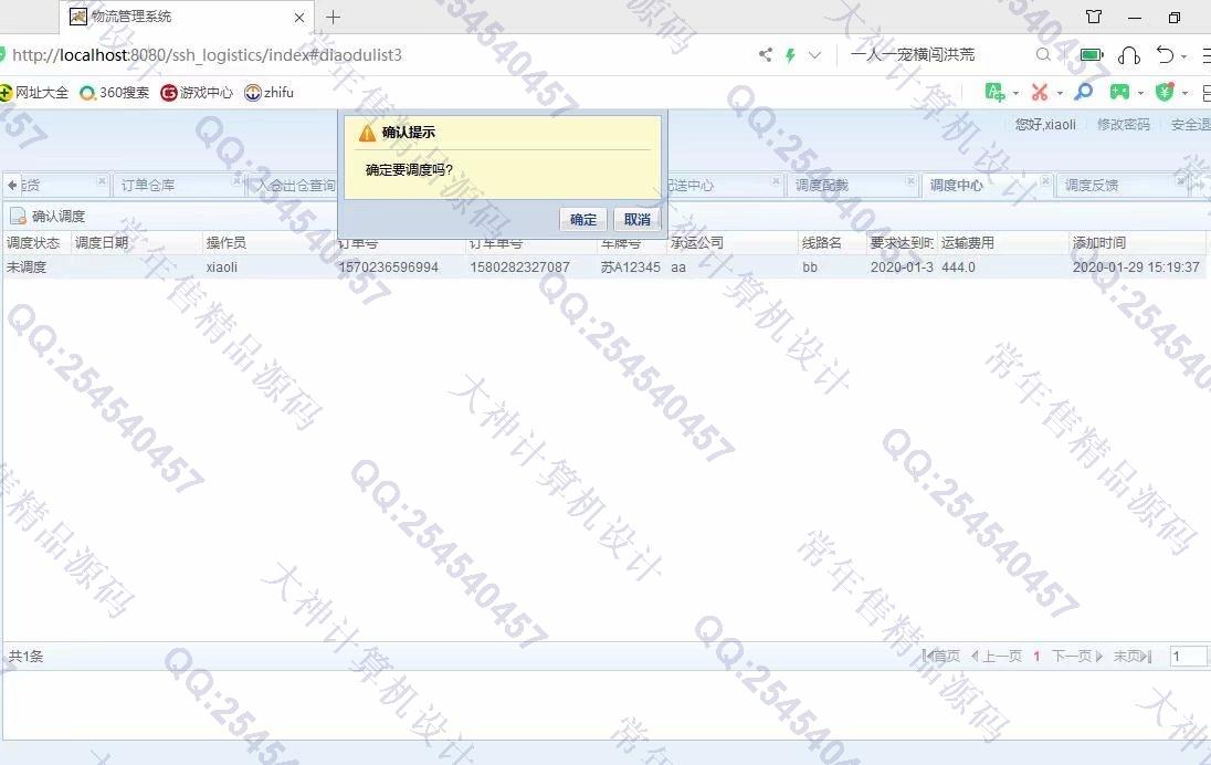 计算机源码设计实例-1130JSP基于SSH2物流快递管理系统设计截图