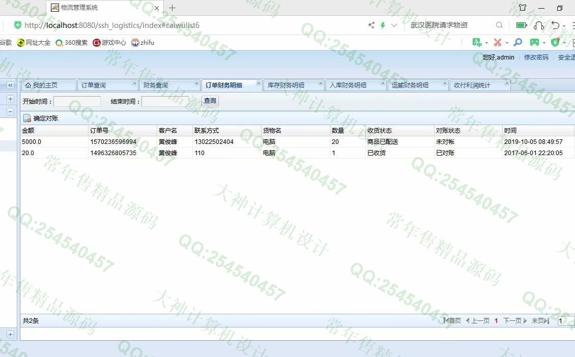 计算机源码设计实例-1130JSP基于SSH2物流快递管理系统设计截图