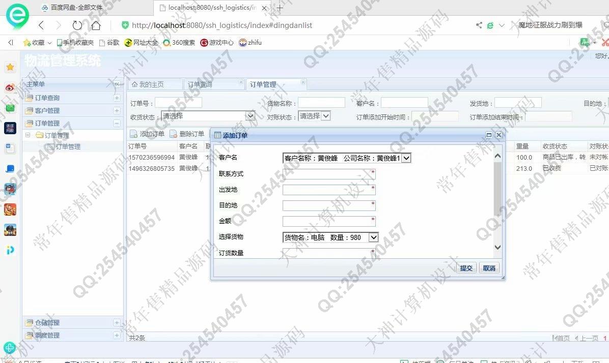 计算机源码设计实例-1130JSP基于SSH2物流快递管理系统设计截图