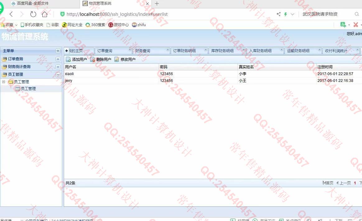 计算机源码设计实例-1130JSP基于SSH2物流快递管理系统设计截图