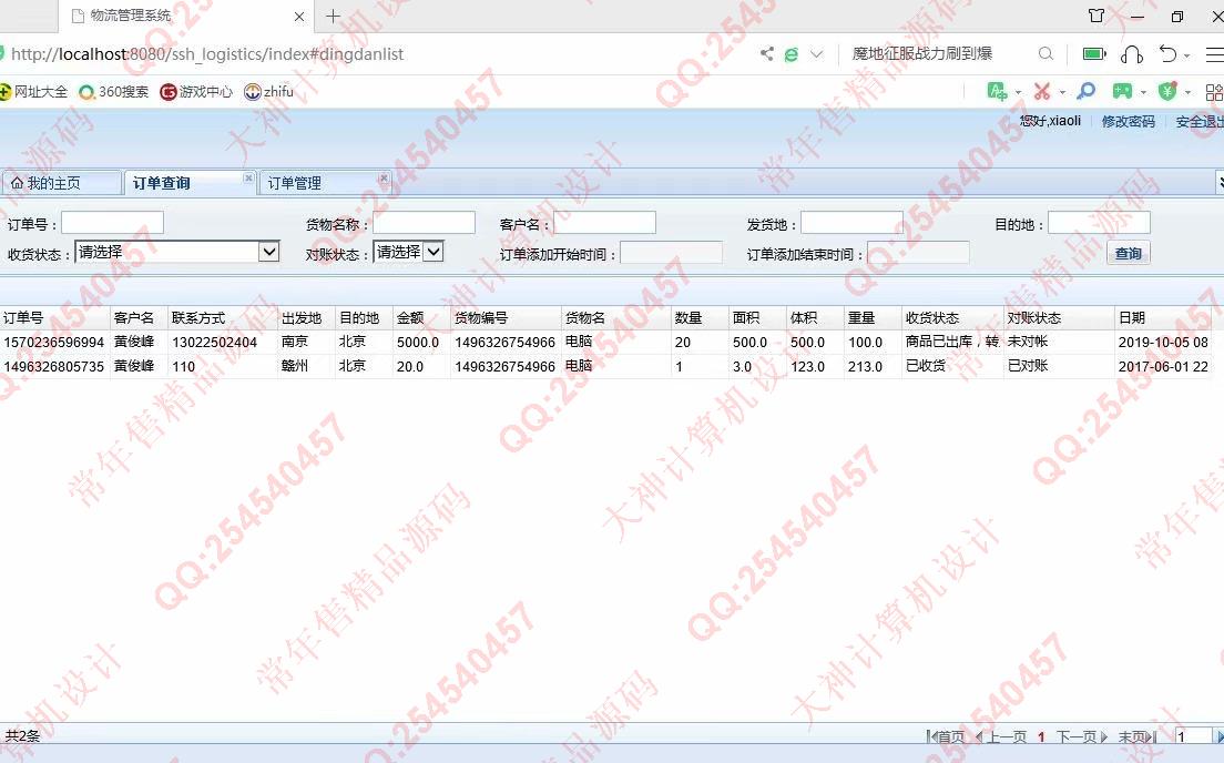 计算机源码设计实例-1130JSP基于SSH2物流快递管理系统设计截图