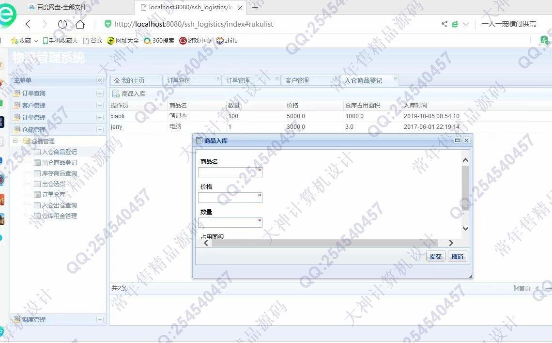 计算机源码设计实例-1130JSP基于SSH2物流快递管理系统设计截图