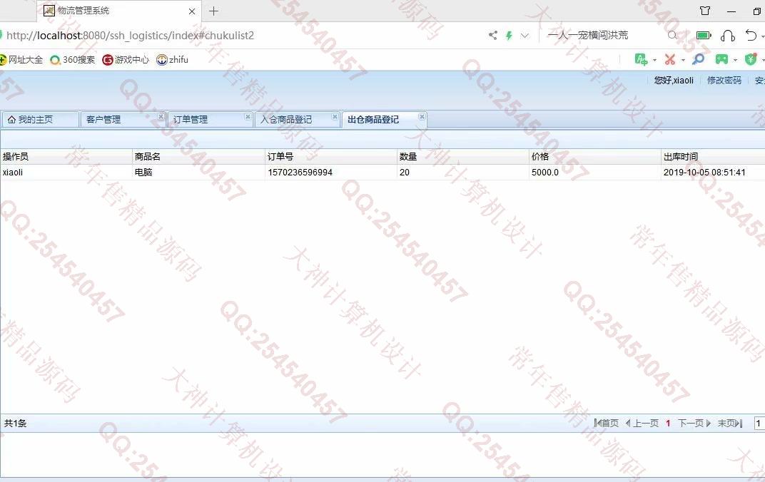 计算机源码设计实例-1130JSP基于SSH2物流快递管理系统设计截图