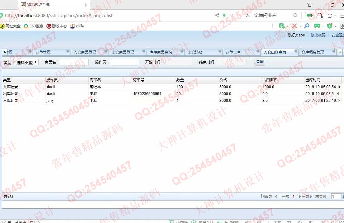 计算机源码设计实例-1130JSP基于SSH2物流快递管理系统设计截图