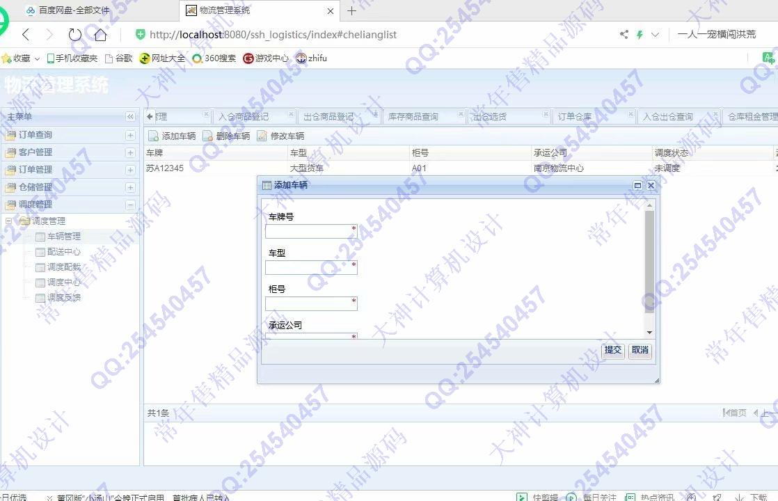 计算机源码设计实例-1130JSP基于SSH2物流快递管理系统设计截图