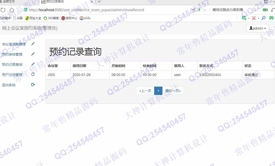 计算机源码设计实例-1131JSP基于SSM会议室预约系统设计截图