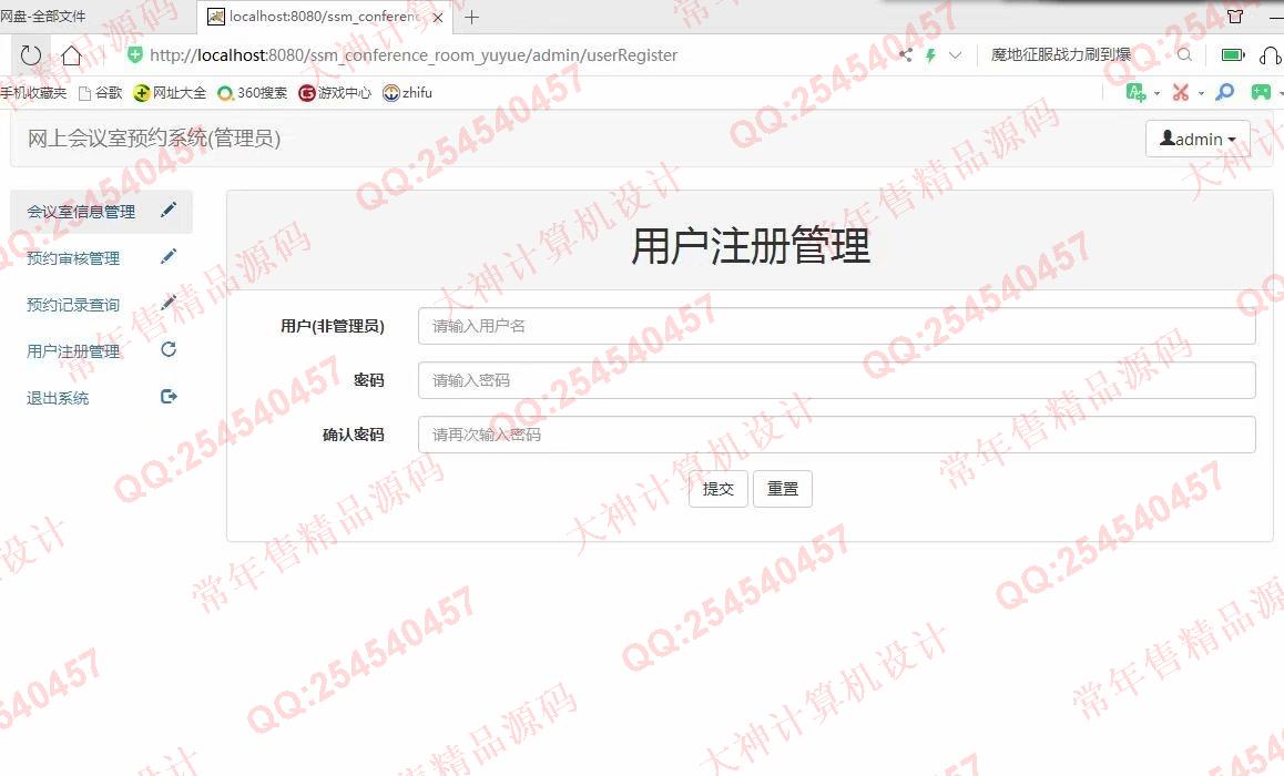 计算机源码设计实例-1131JSP基于SSM会议室预约系统设计截图