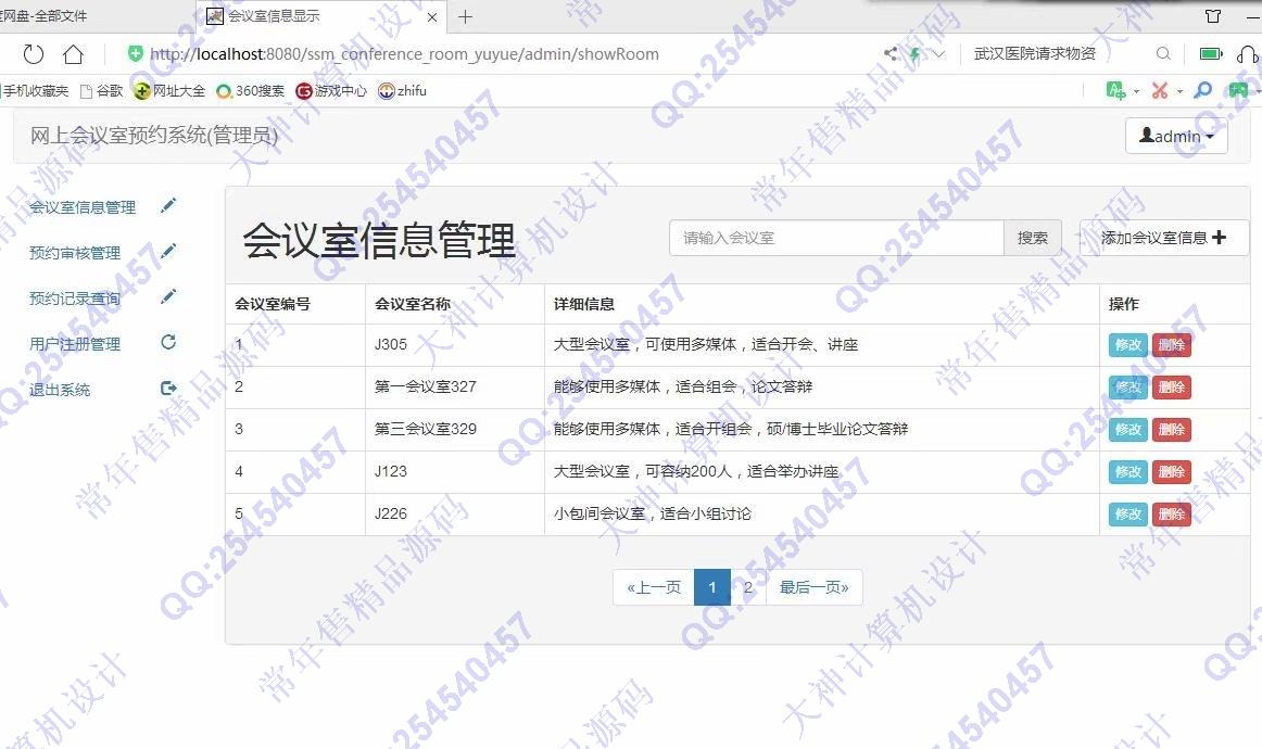 计算机源码设计实例-1131JSP基于SSM会议室预约系统设计截图
