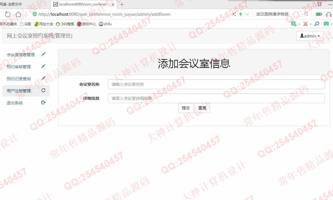 计算机源码设计实例-1131JSP基于SSM会议室预约系统设计截图