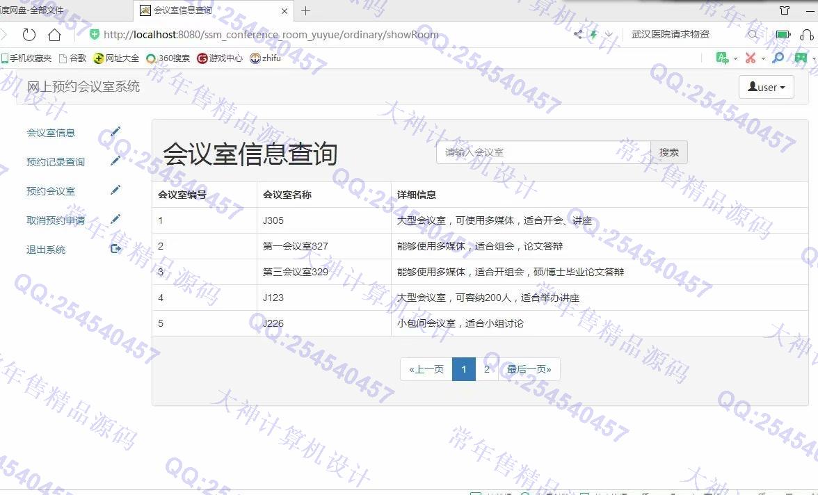 计算机源码设计实例-1131JSP基于SSM会议室预约系统设计截图