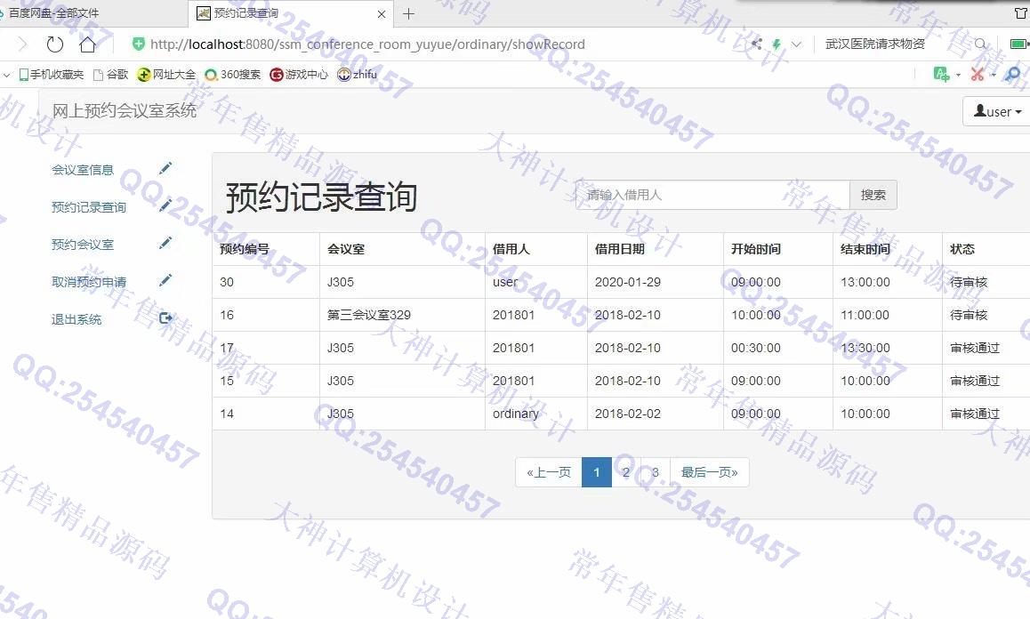 计算机源码设计实例-1131JSP基于SSM会议室预约系统设计截图