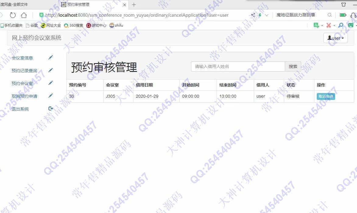 计算机源码设计实例-1131JSP基于SSM会议室预约系统设计截图