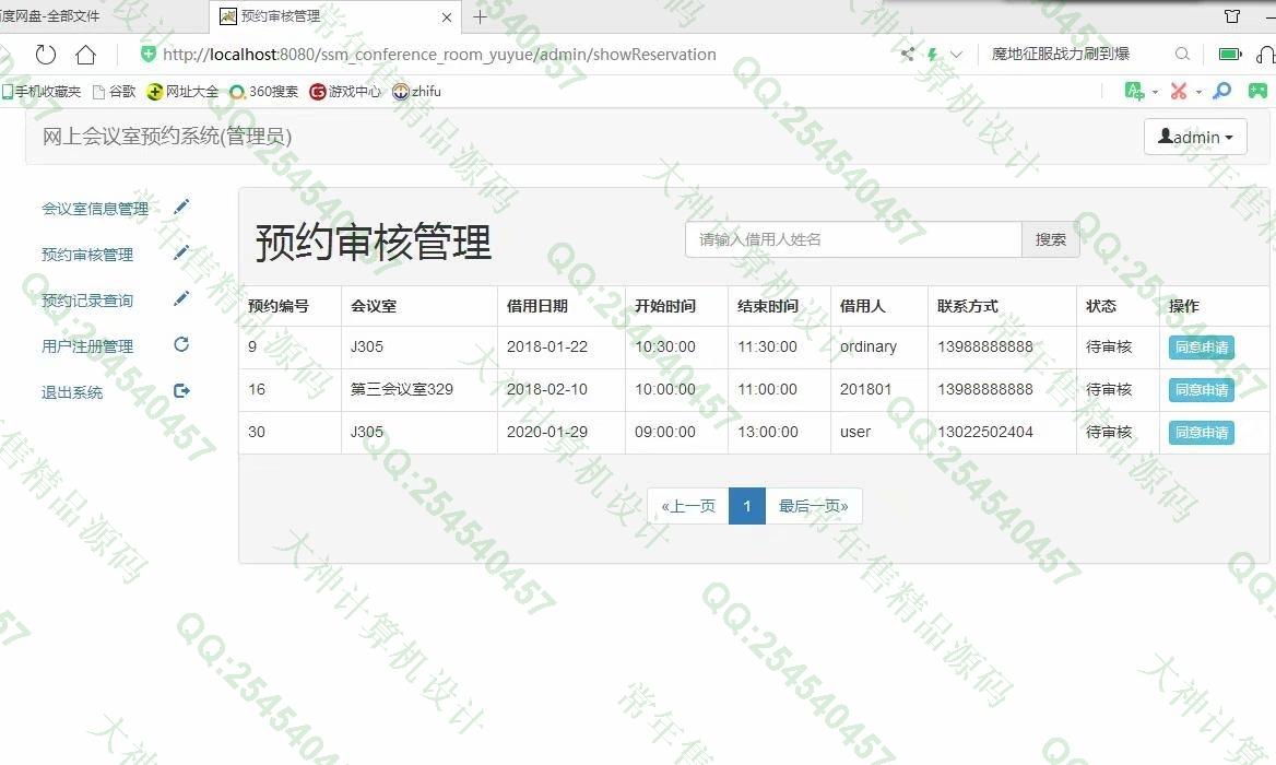 计算机源码设计实例-1131JSP基于SSM会议室预约系统设计截图