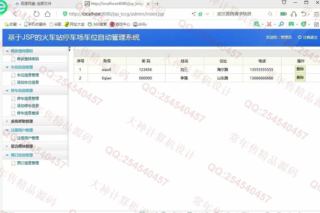 计算机源码设计实例-1132基于jsp+servlet+mysql停车位预定管理系统截图