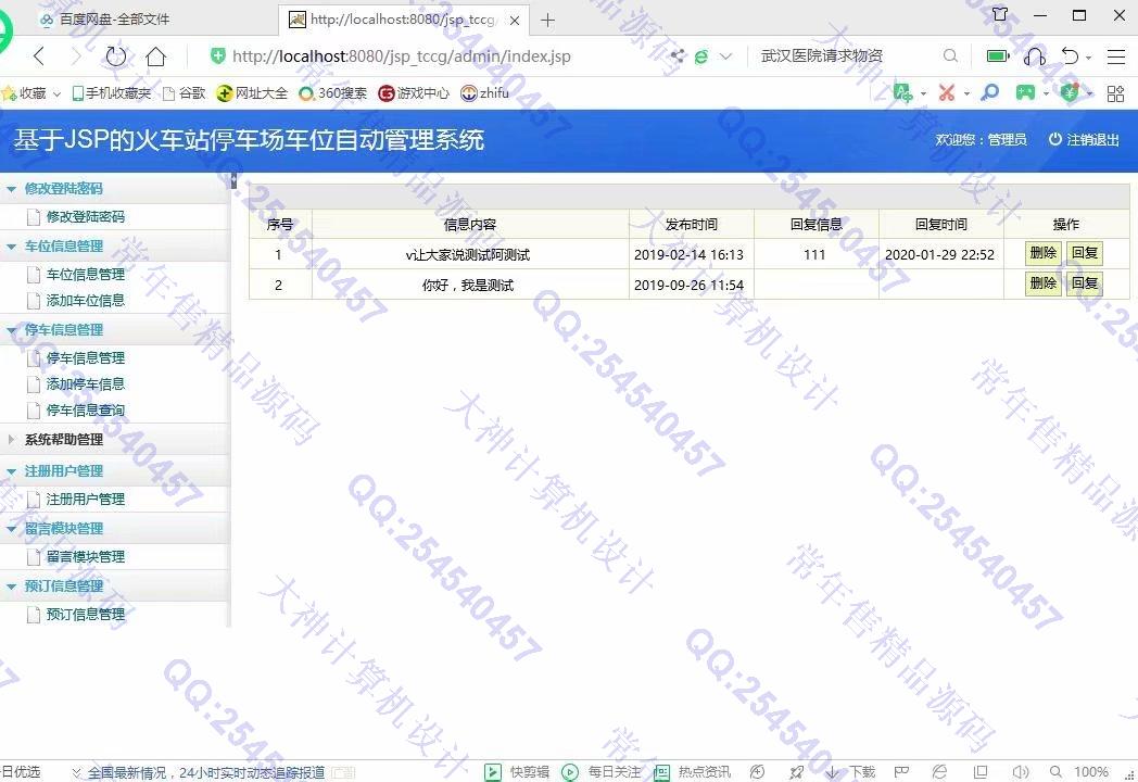 计算机源码设计实例-1132基于jsp+servlet+mysql停车位预定管理系统截图