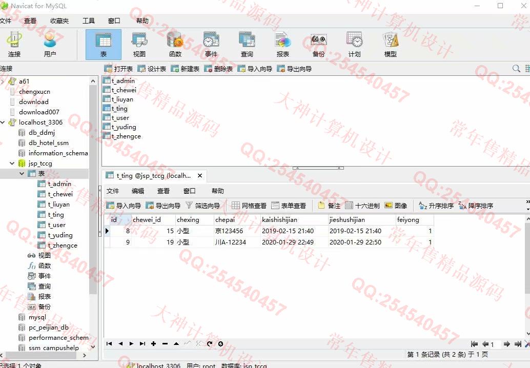计算机源码设计实例-1132基于jsp+servlet+mysql停车位预定管理系统截图