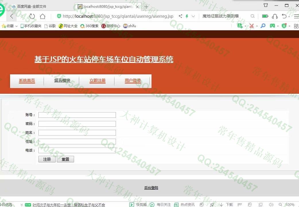 计算机源码设计实例-1132基于jsp+servlet+mysql停车位预定管理系统截图