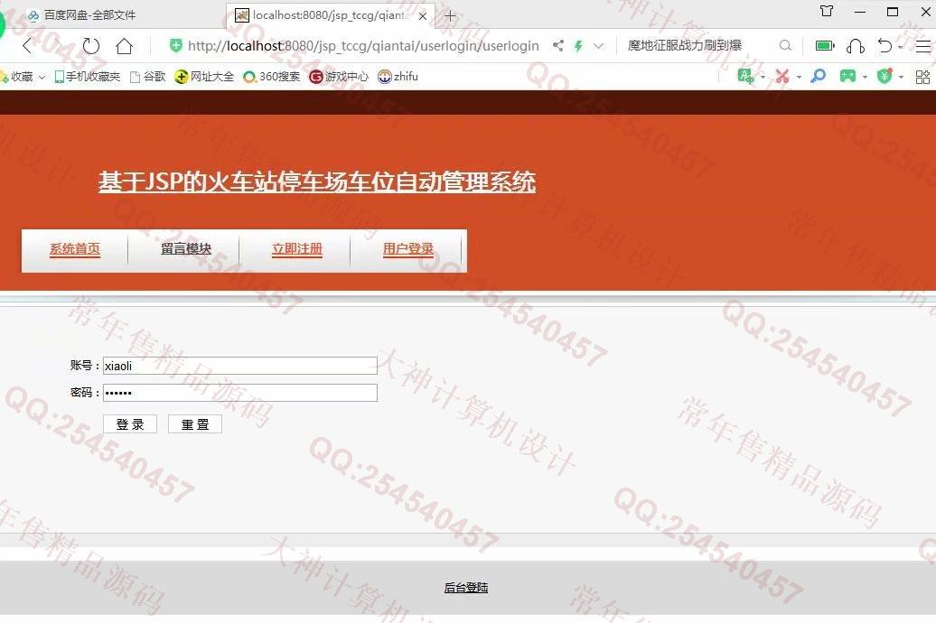 计算机源码设计实例-1132基于jsp+servlet+mysql停车位预定管理系统截图