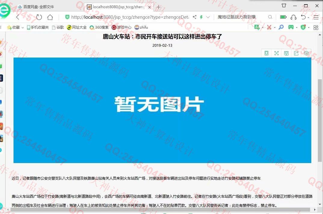 计算机源码设计实例-1132基于jsp+servlet+mysql停车位预定管理系统截图
