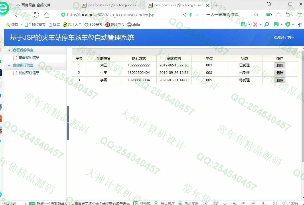 计算机源码设计实例-1132基于jsp+servlet+mysql停车位预定管理系统截图