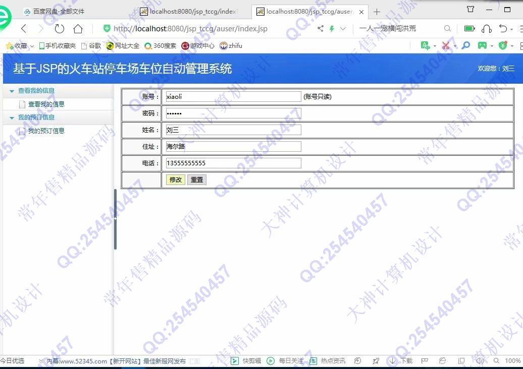 计算机源码设计实例-1132基于jsp+servlet+mysql停车位预定管理系统截图